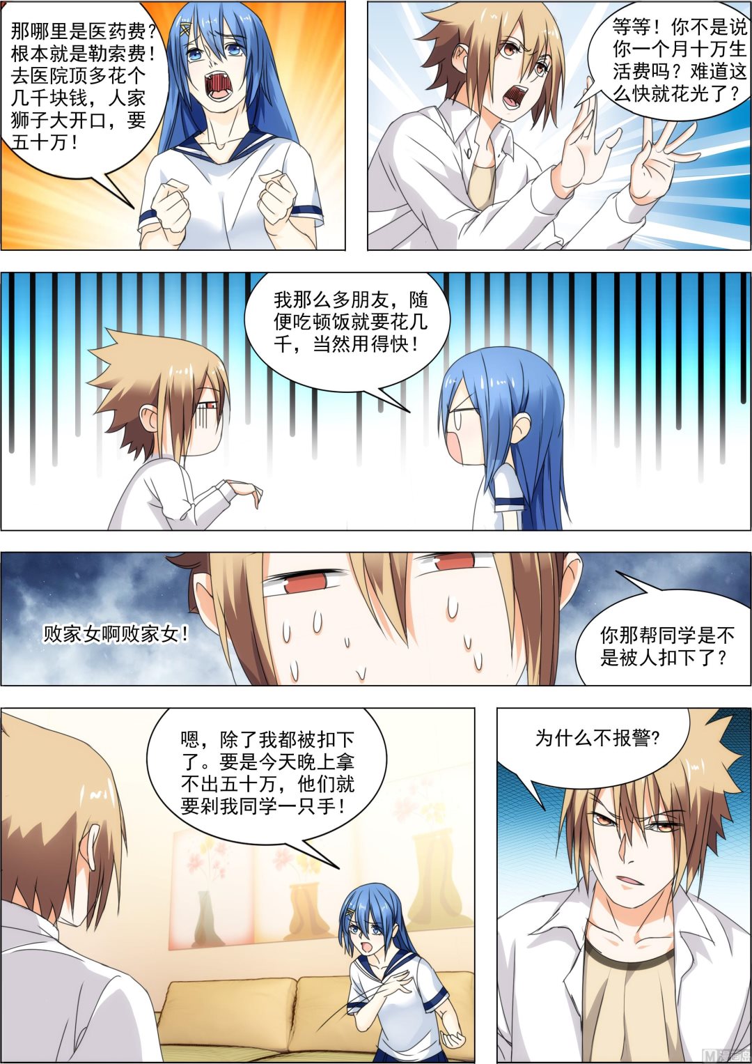 第20话 不能见死不救-第20话