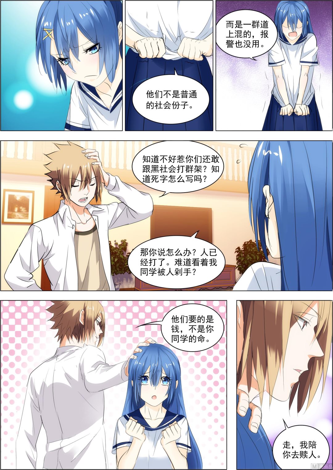 第20话 不能见死不救-第20话