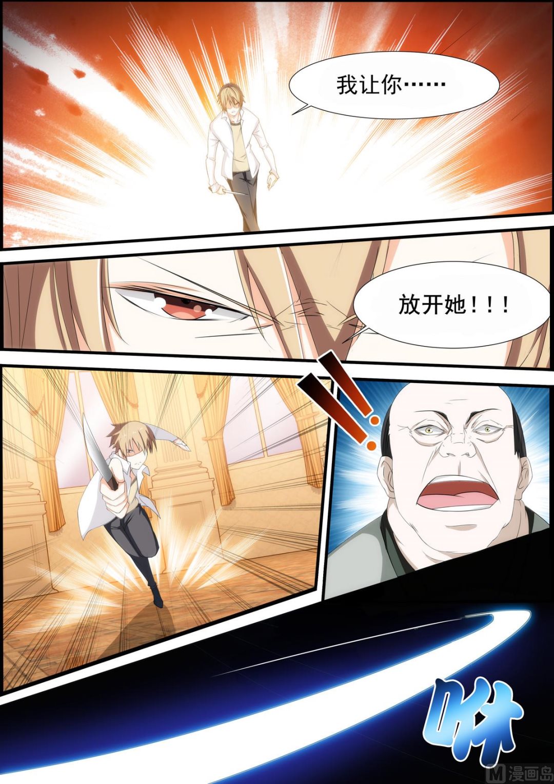 第24话 放开她！-第24话