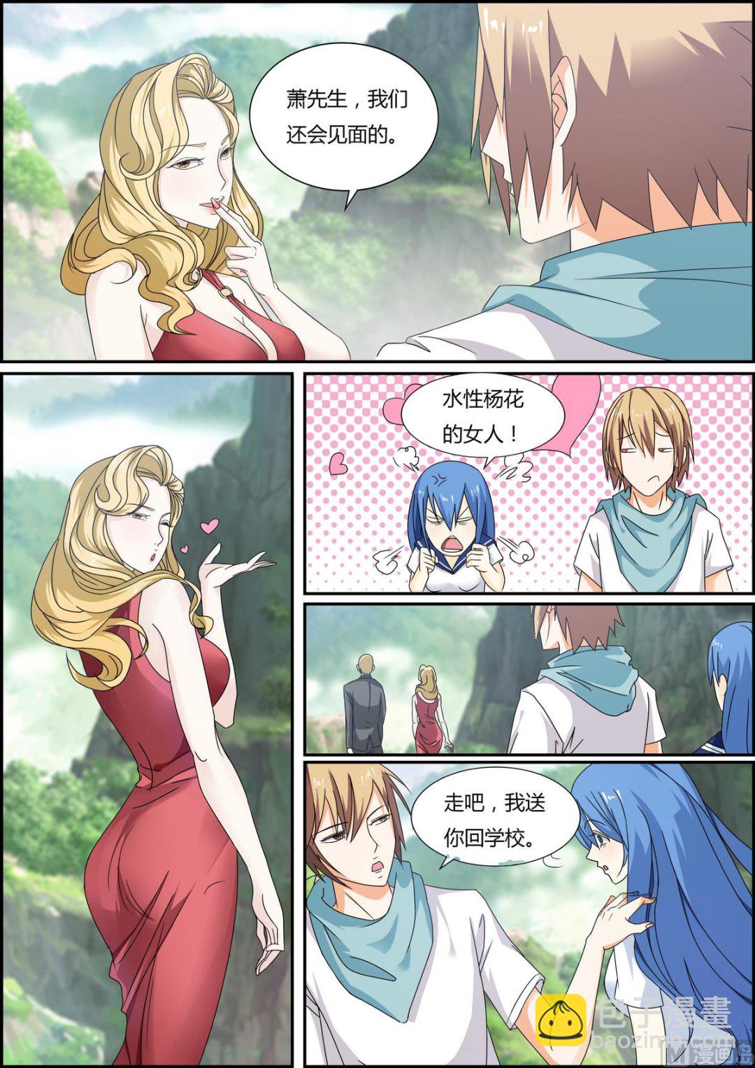 第32话 可恶的女人！-第32话