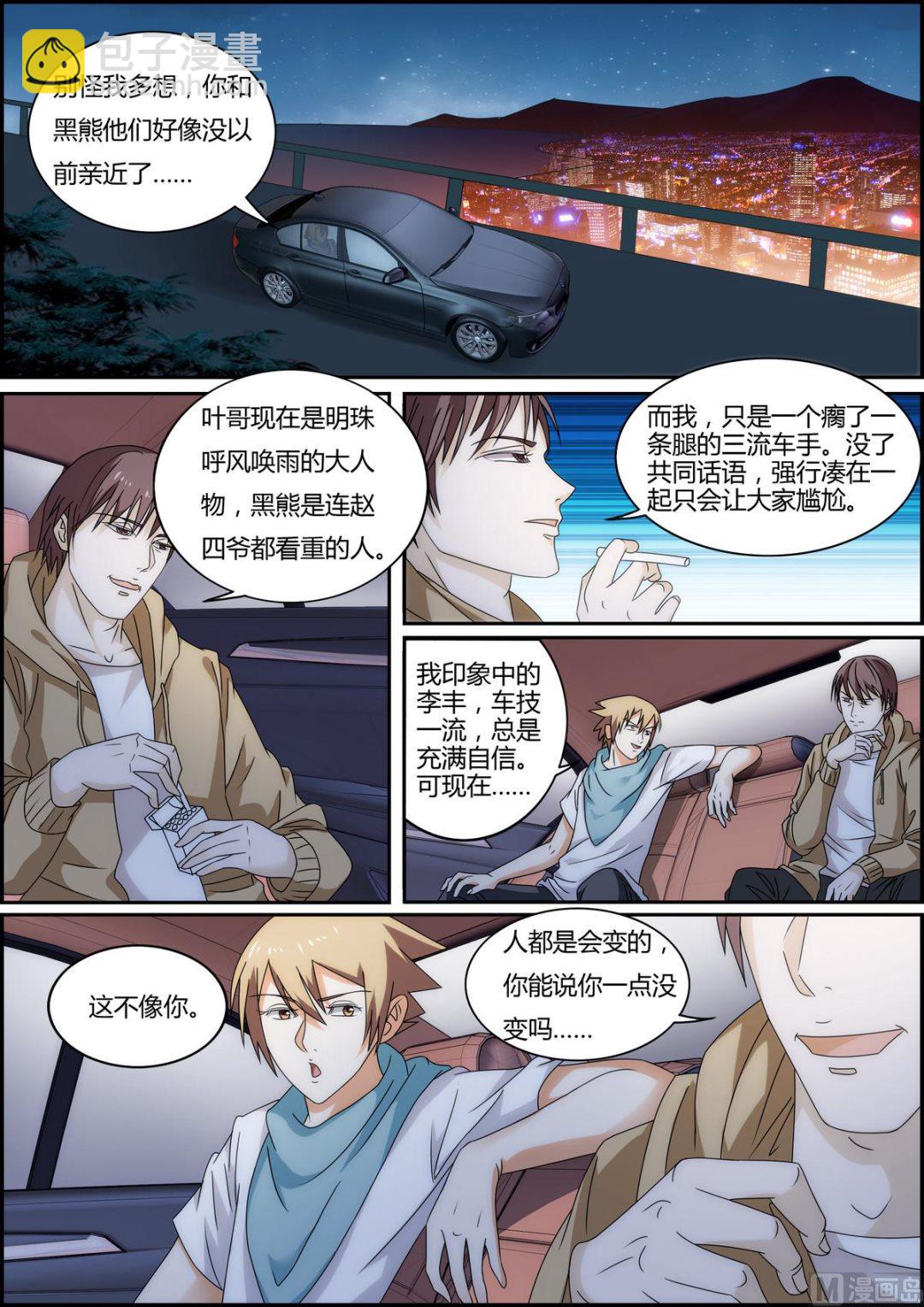 第34话 冠军车手-第34话