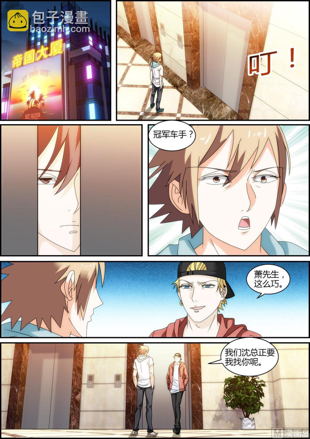 第34话 冠军车手-第34话