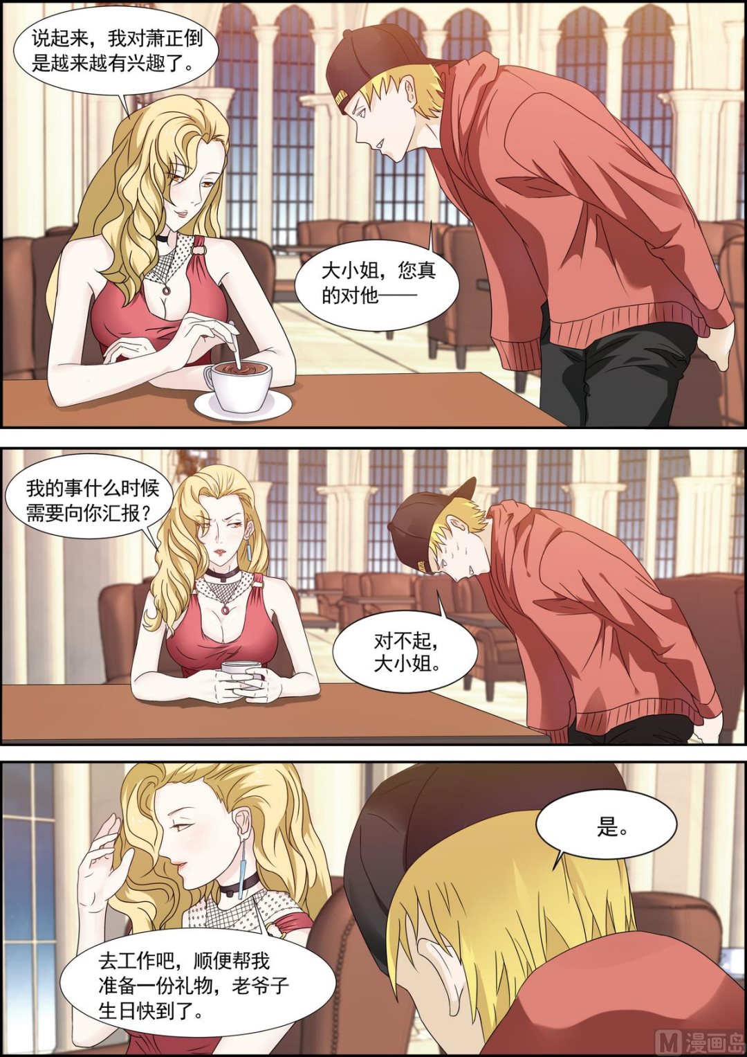 第36话 只是利用-第36话