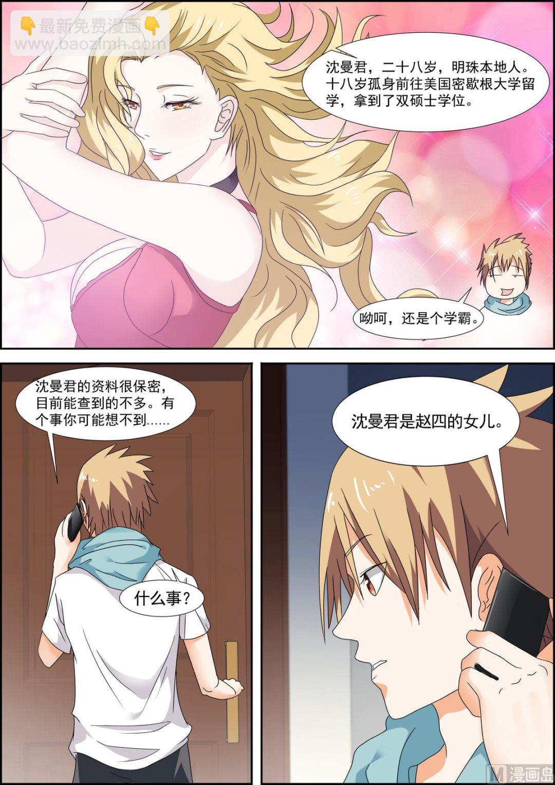 第36话 只是利用-第36话