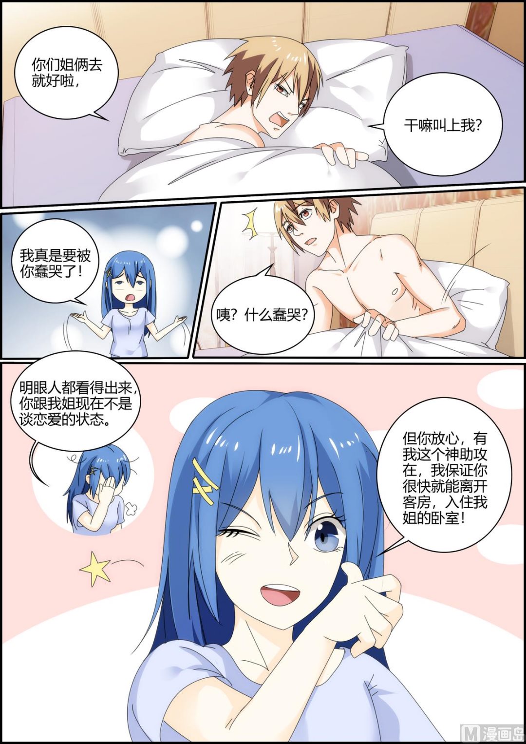 第38话 谁说我买不起-第38话