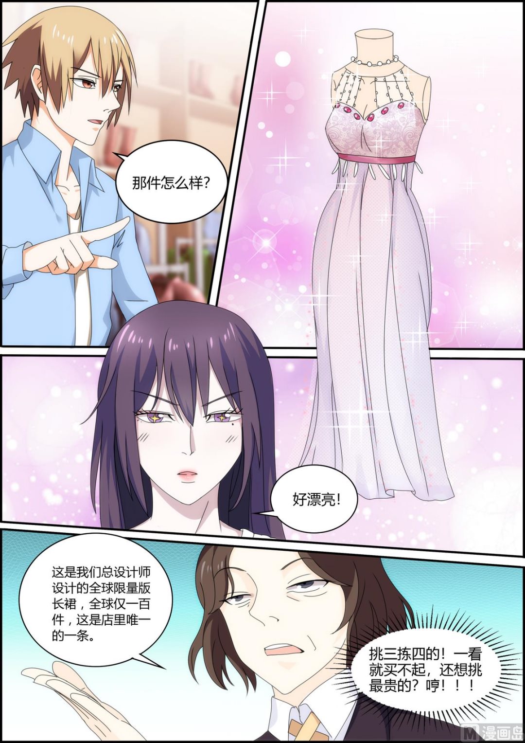 第38话 谁说我买不起-第38话