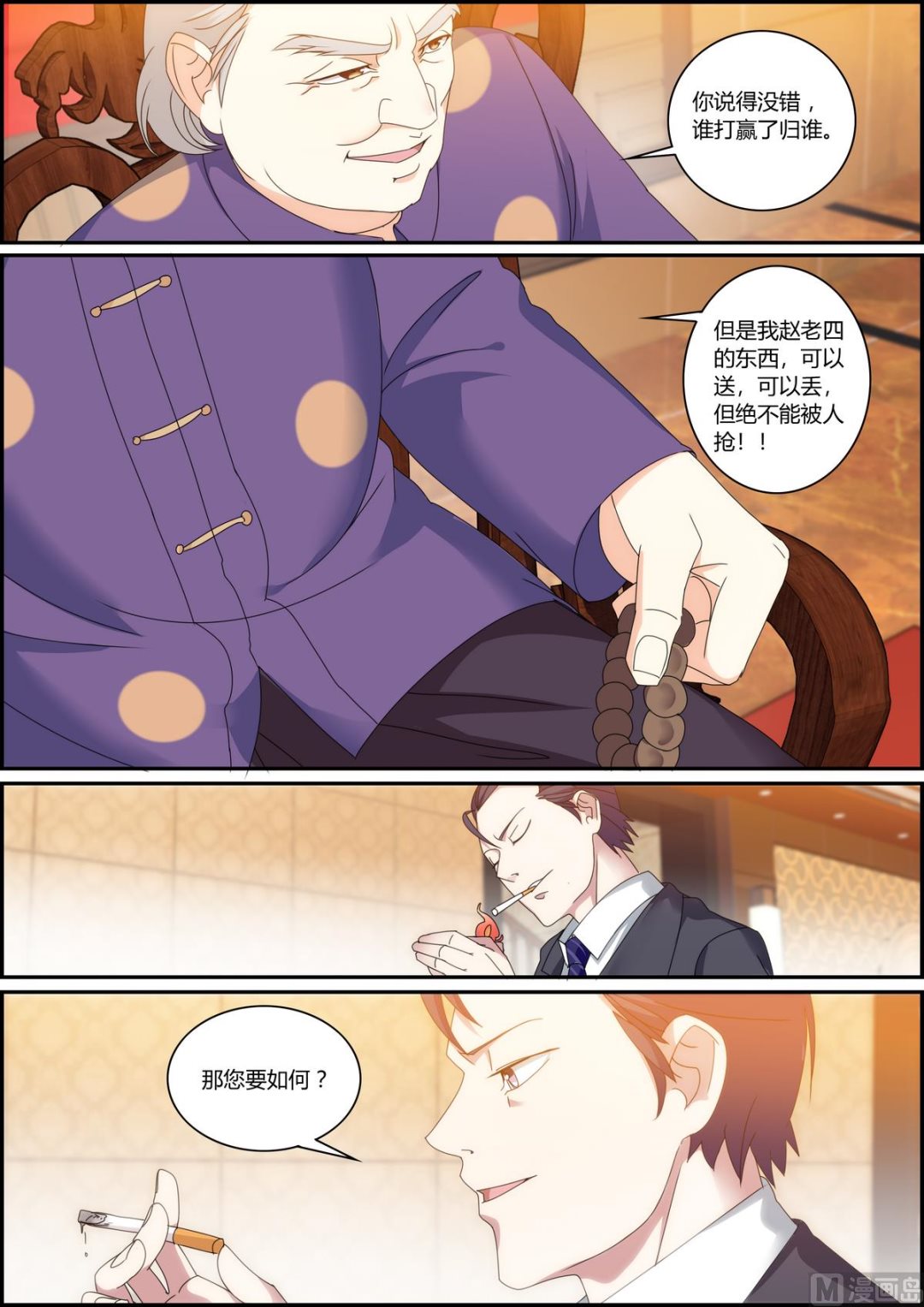 第40话 不要脸-第40话