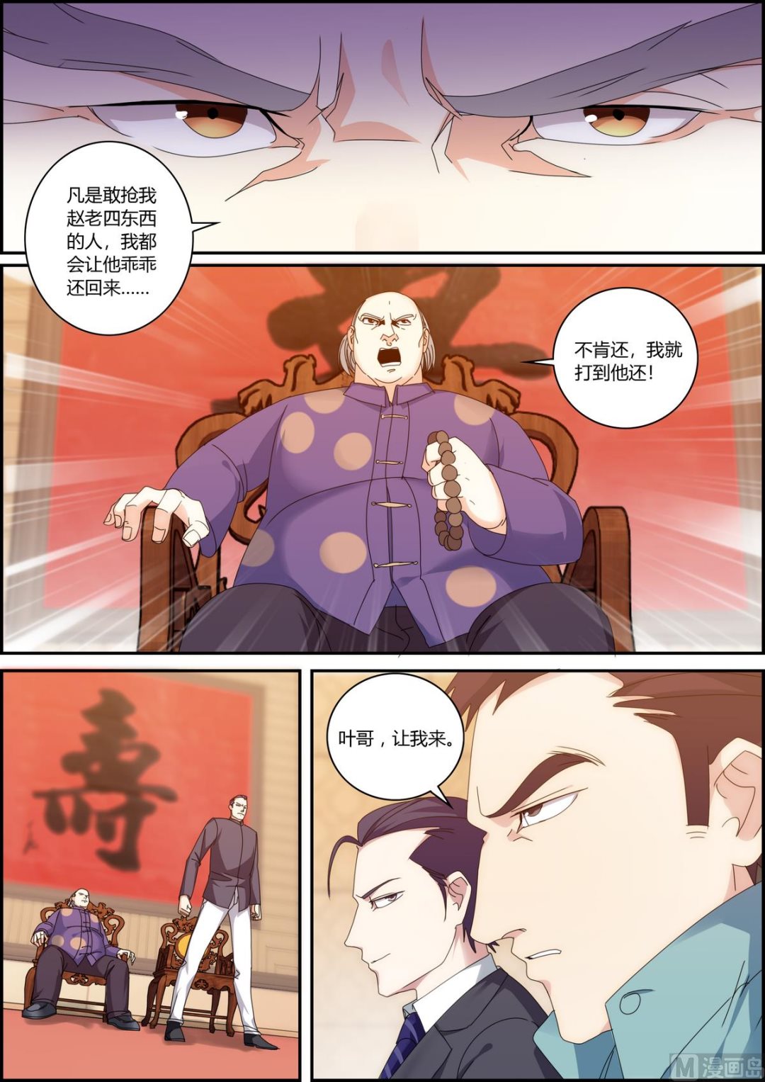 第40话 不要脸-第40话