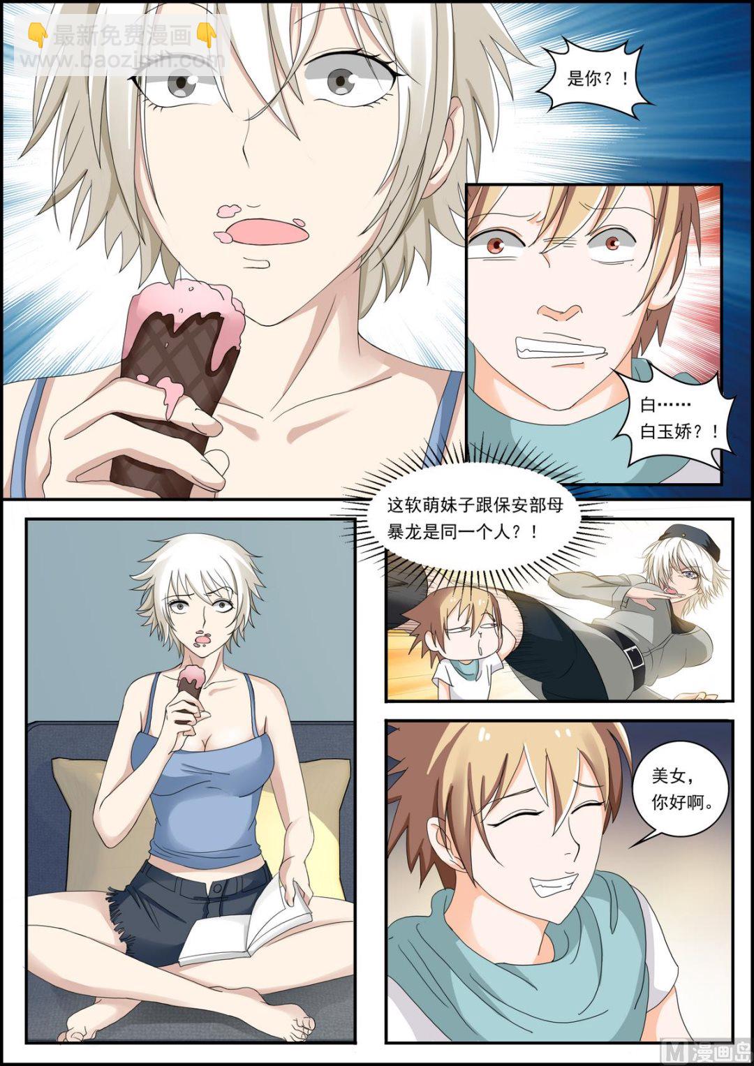 第44话 校长-第44话