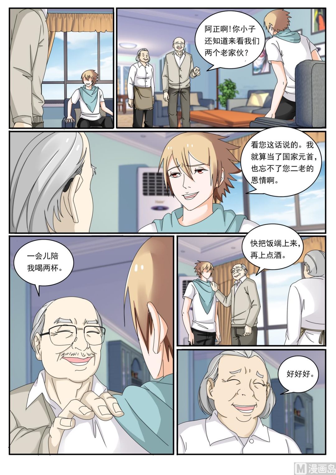 第44话 校长-第44话