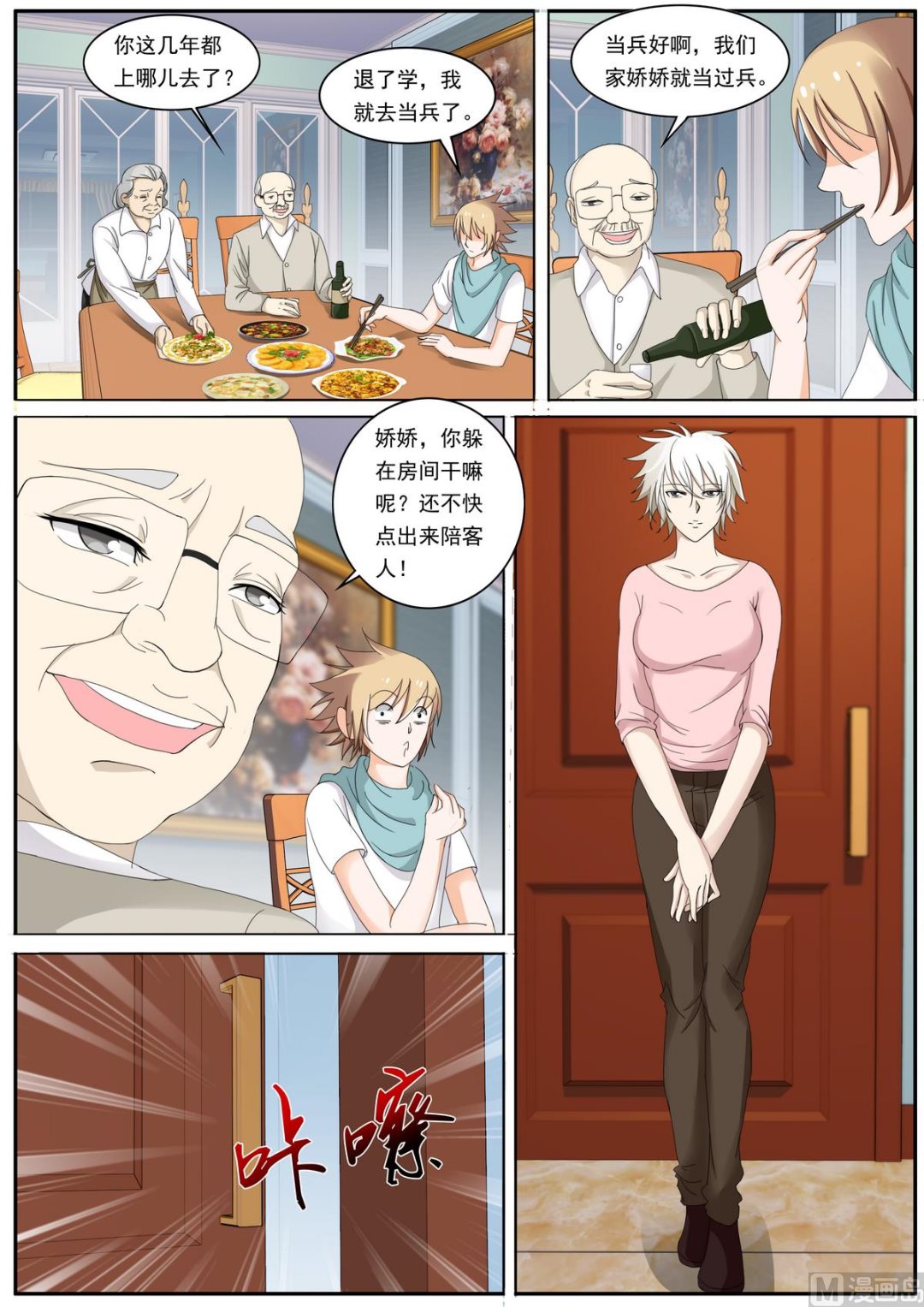 第44话 校长-第44话