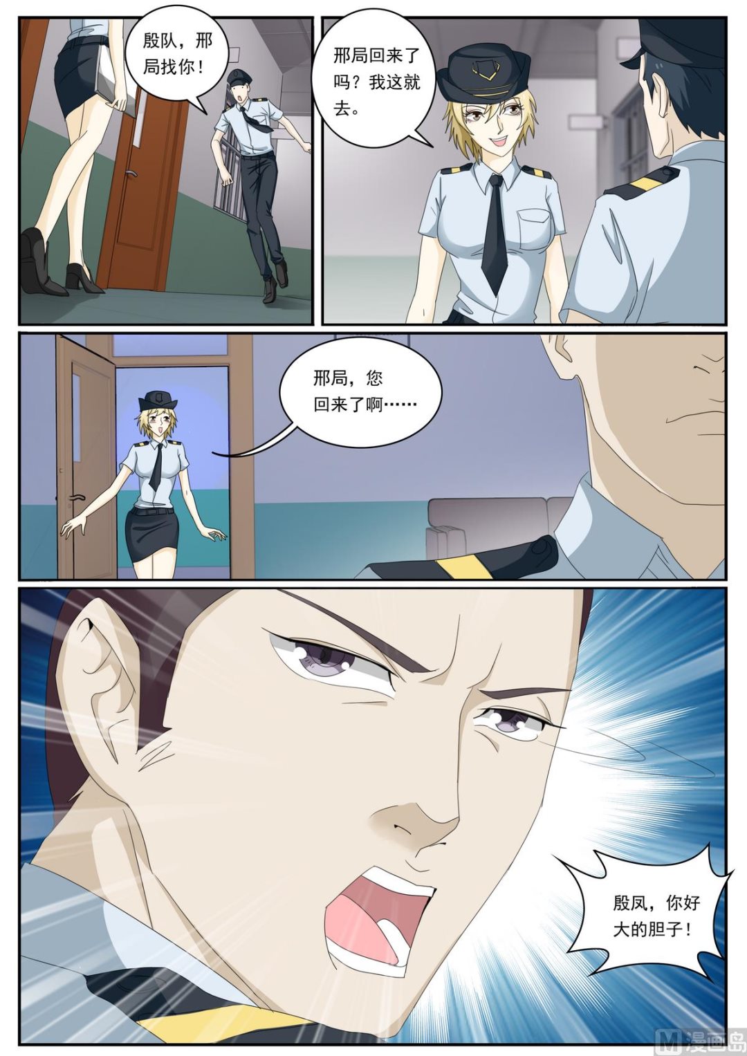 第48话 公报私仇-第48话