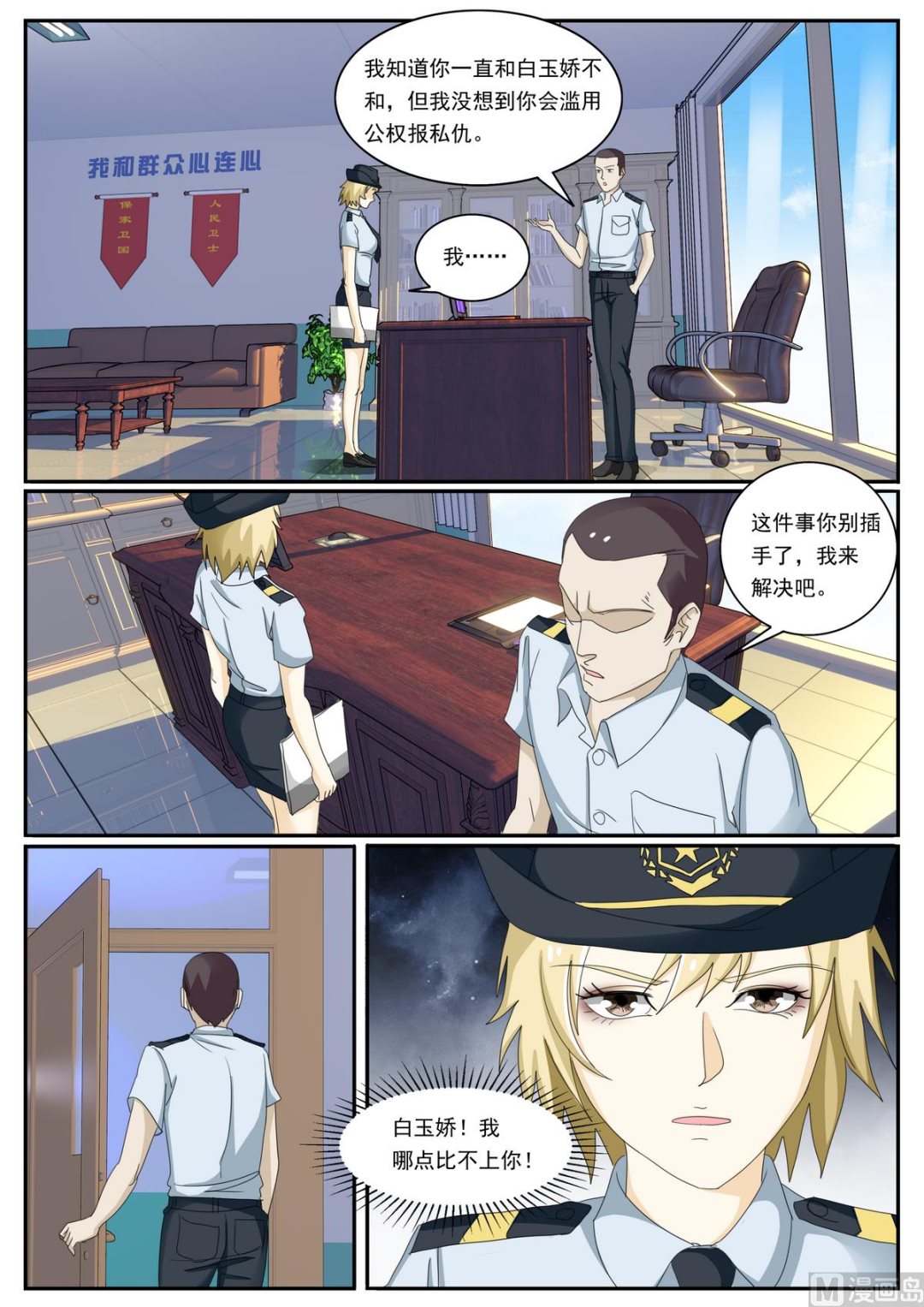 第48话 公报私仇-第48话