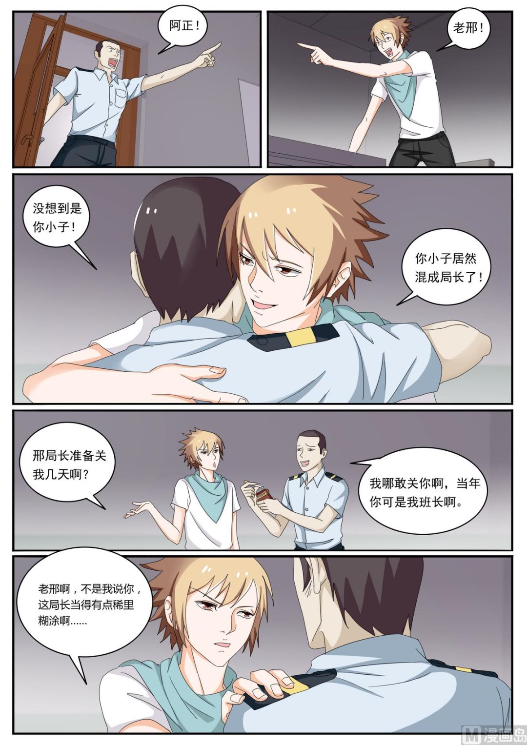 第48话 公报私仇-第48话