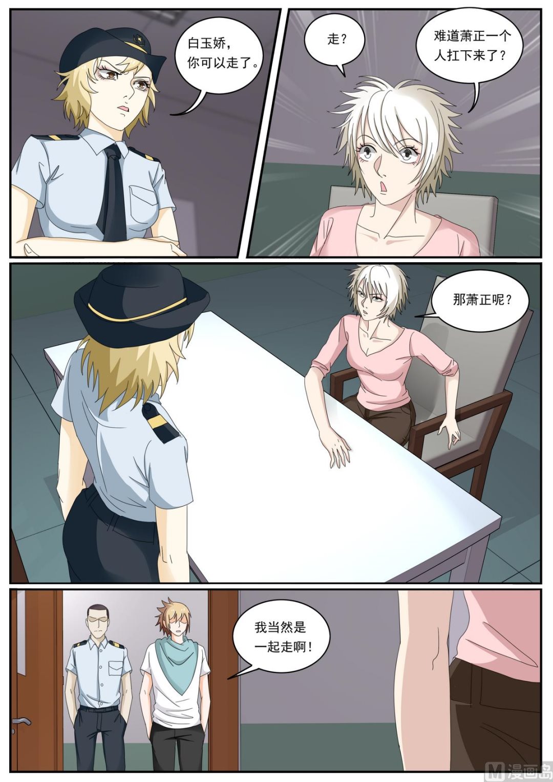 第48话 公报私仇-第48话