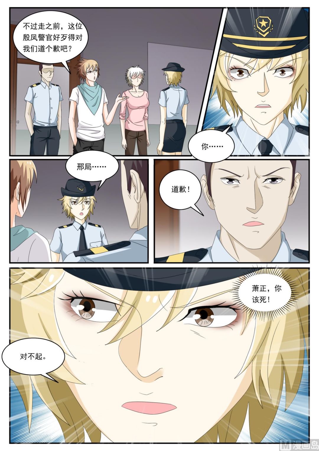 第48话 公报私仇-第48话