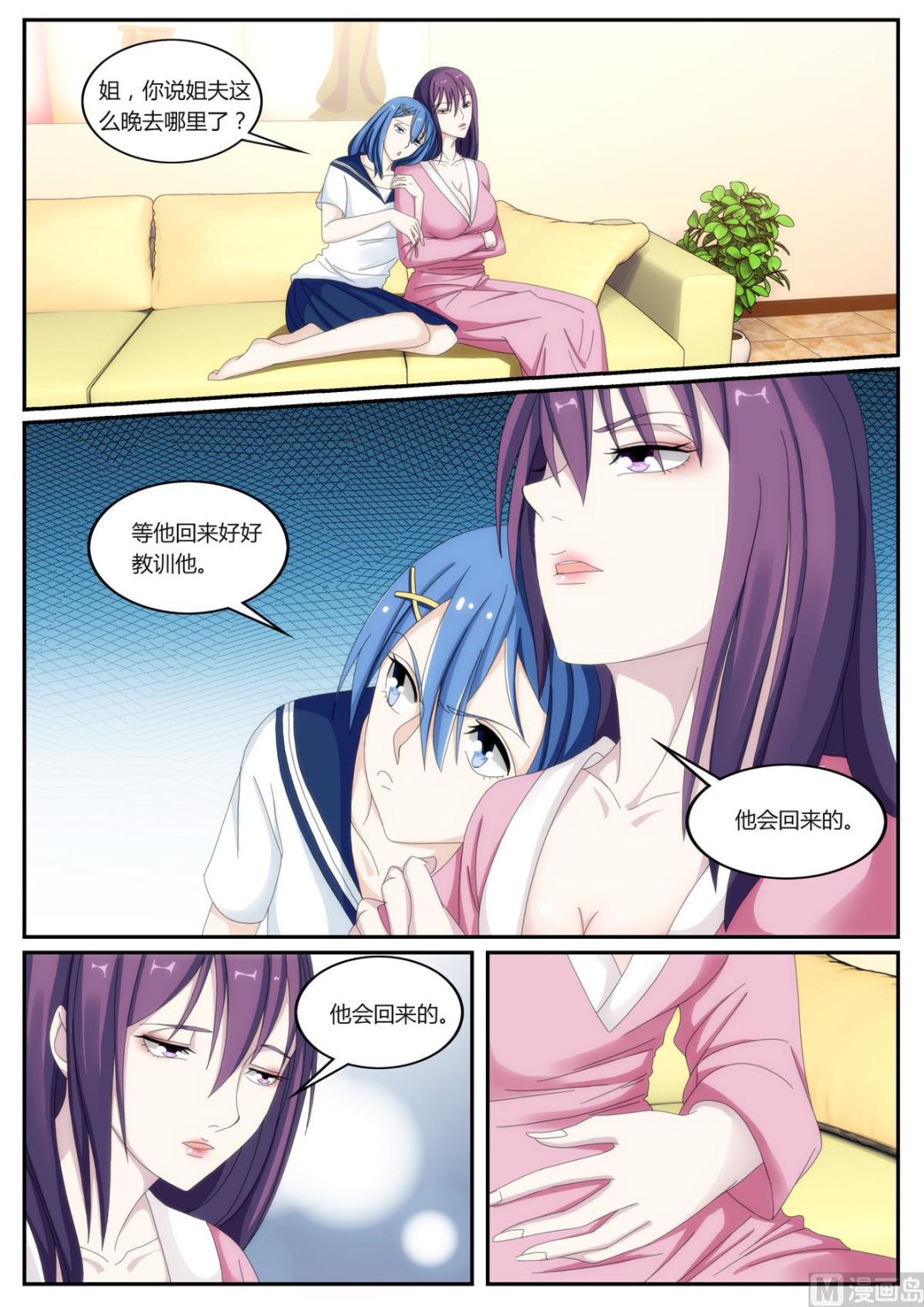 第54话 我已经结婚了-第54话