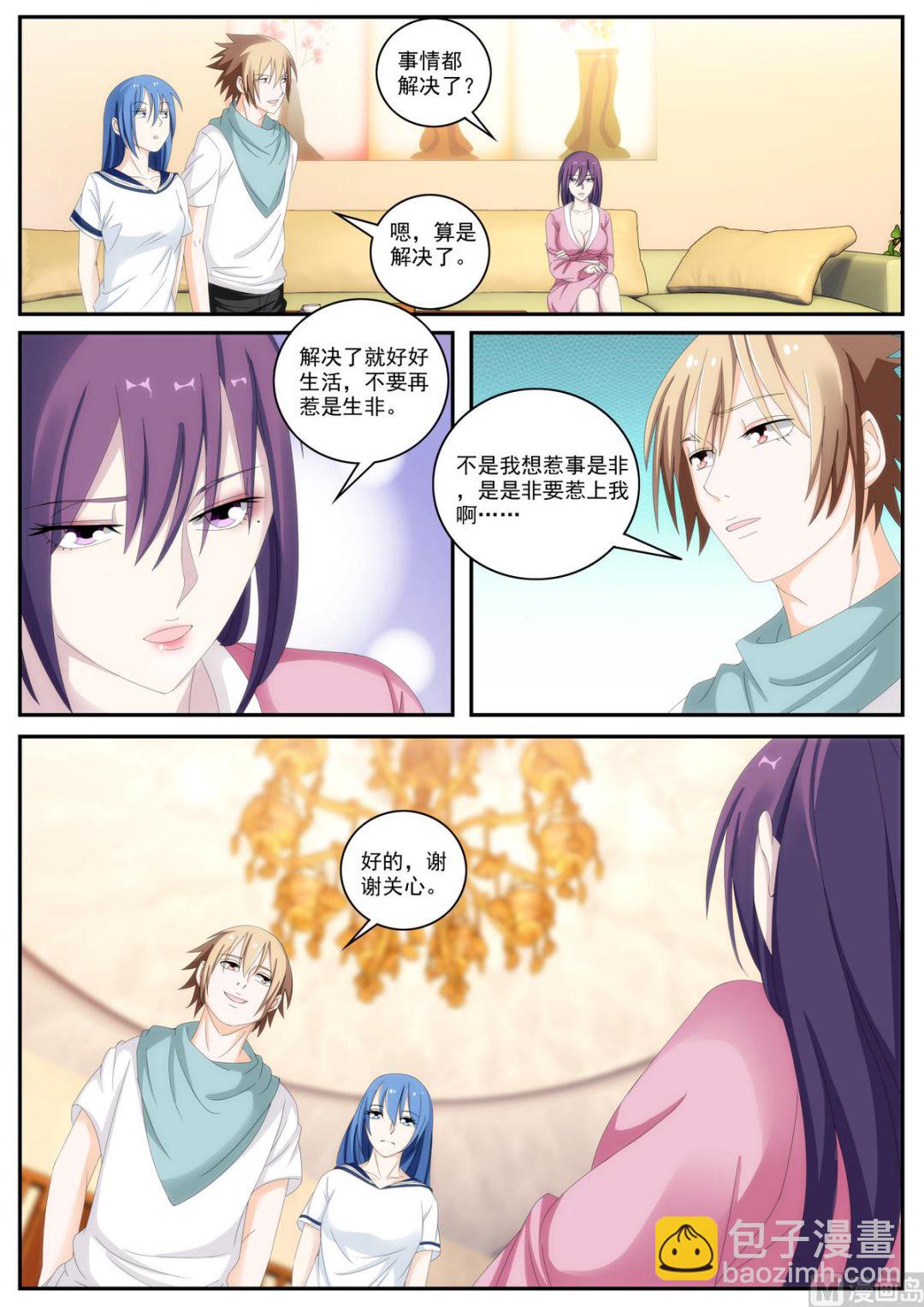 第54话 我已经结婚了-第54话