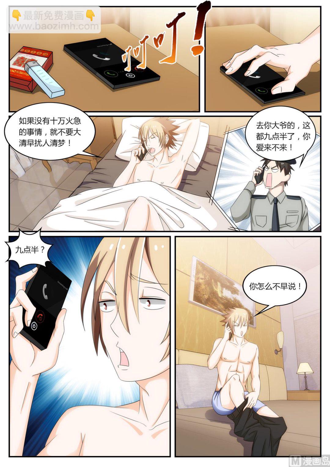 第54话 我已经结婚了-第54话