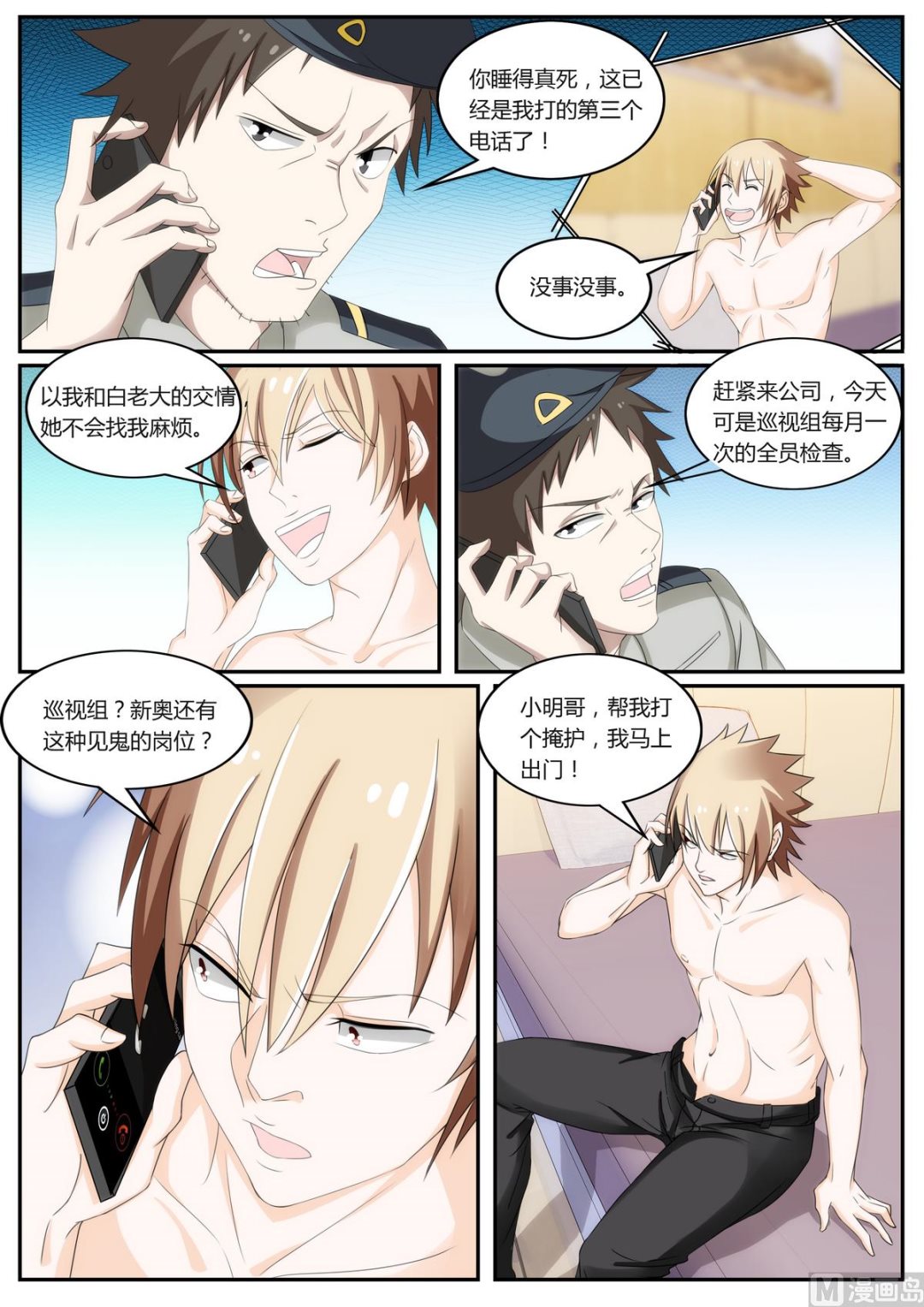 第54话 我已经结婚了-第54话