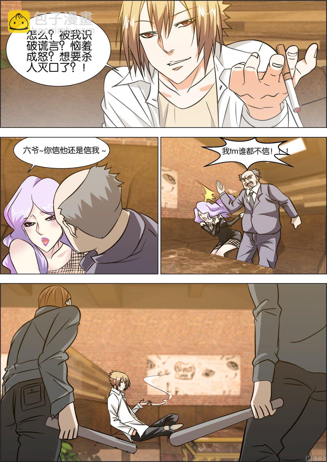 第8话 今晚把我伺候好-第8话