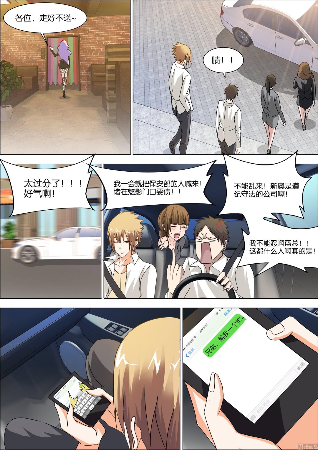 第8话 今晚把我伺候好-第8话