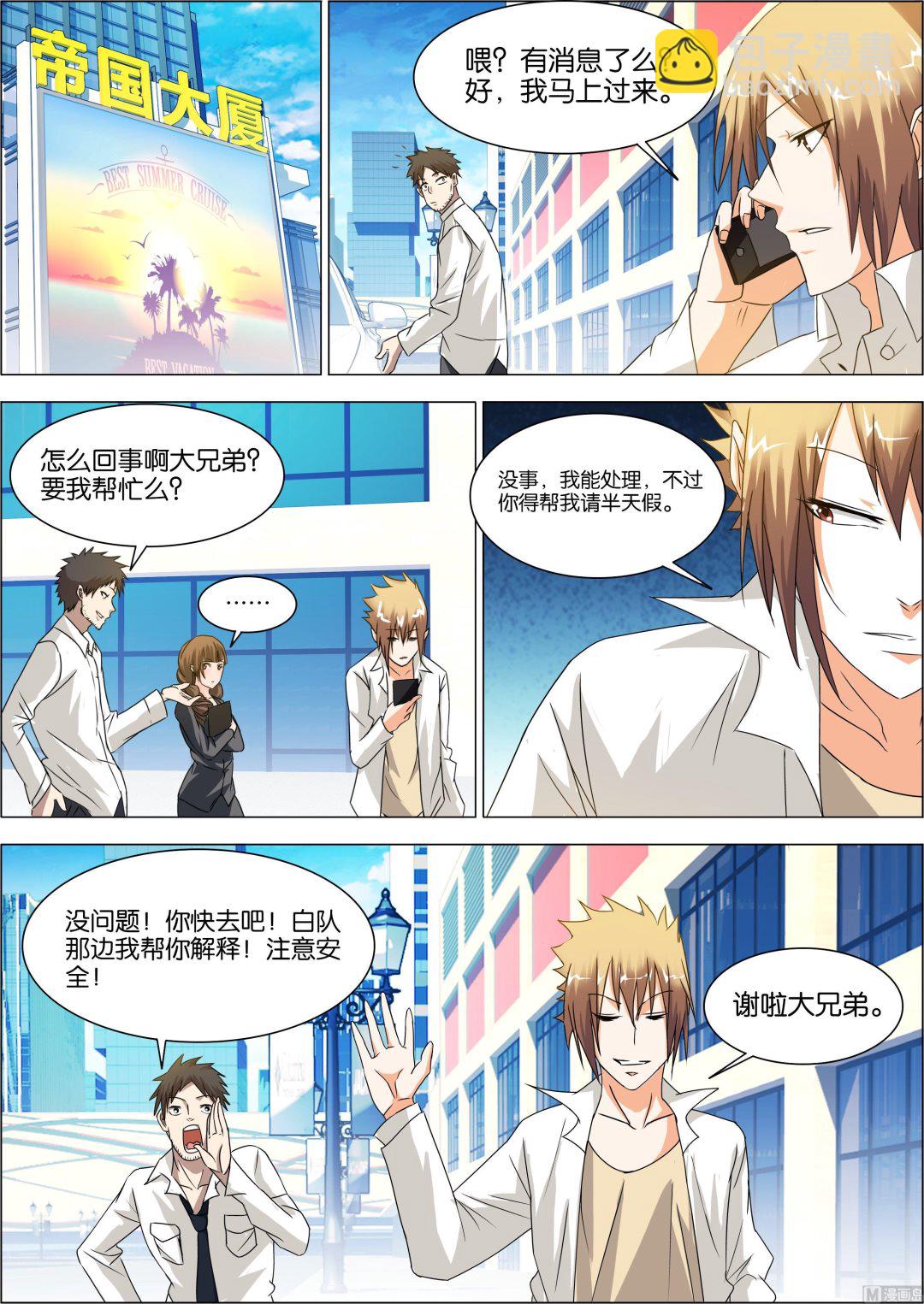 第8话 今晚把我伺候好-第8话