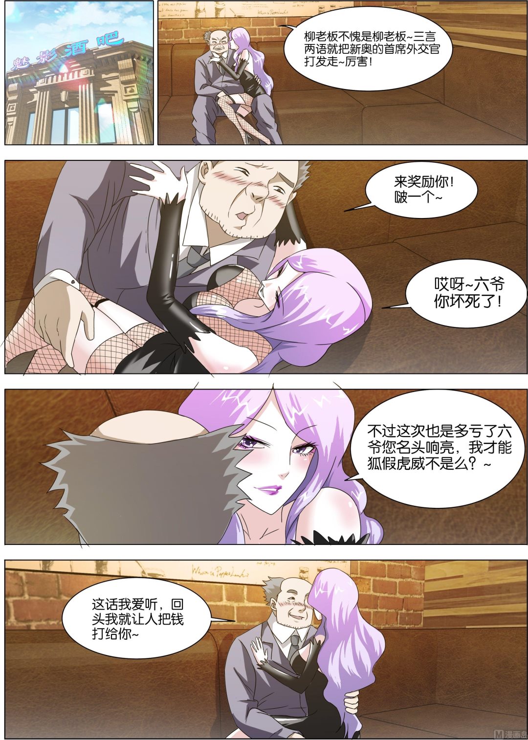 第8话 今晚把我伺候好-第8话