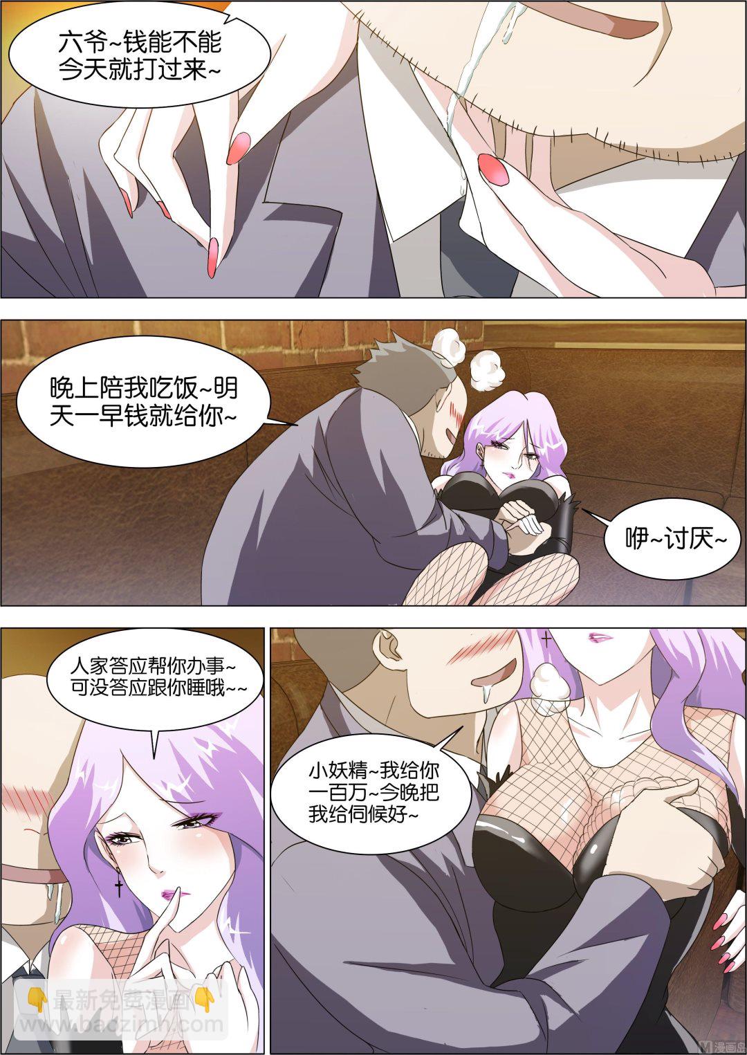 第8话 今晚把我伺候好-第8话