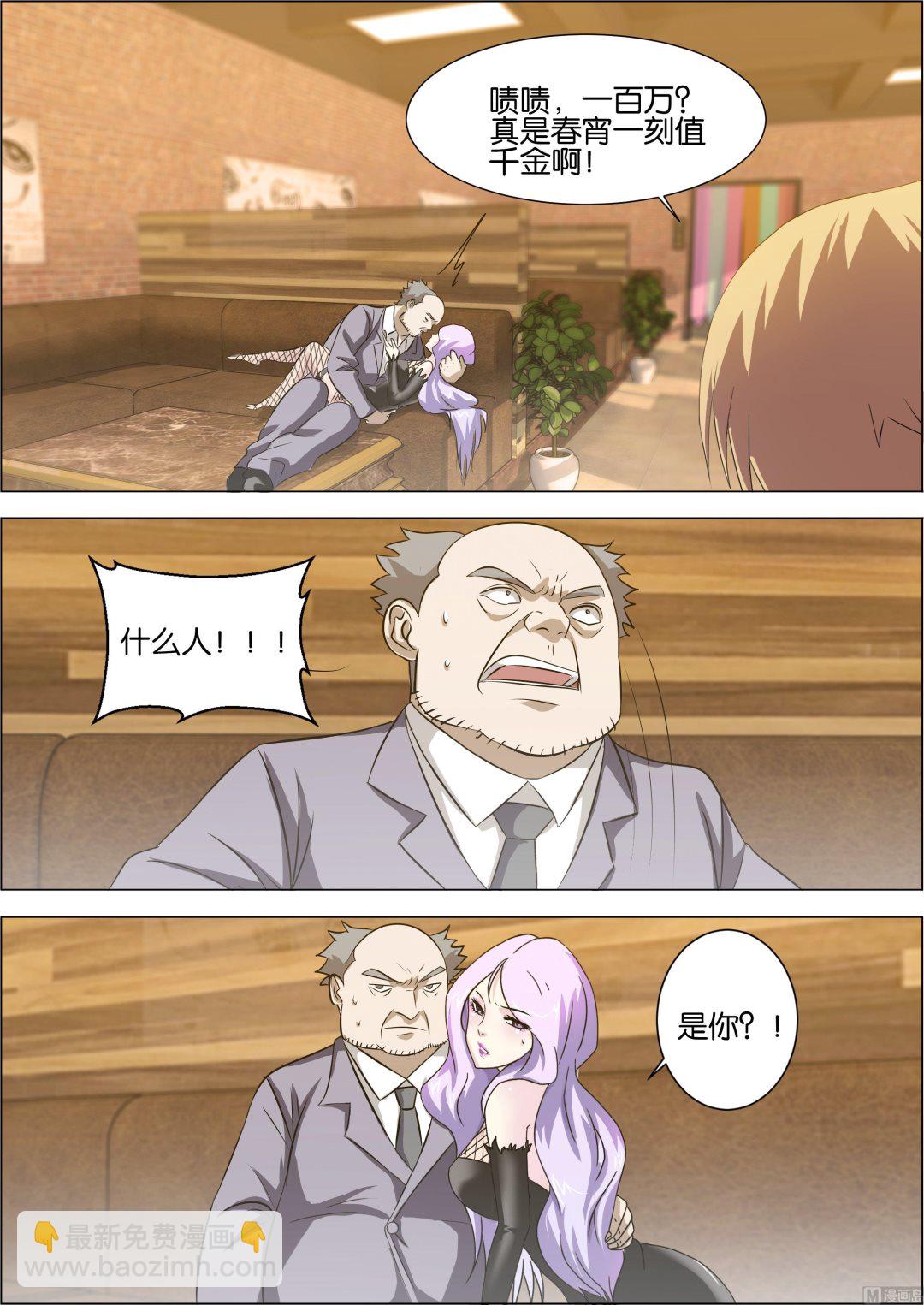 第8话 今晚把我伺候好-第8话