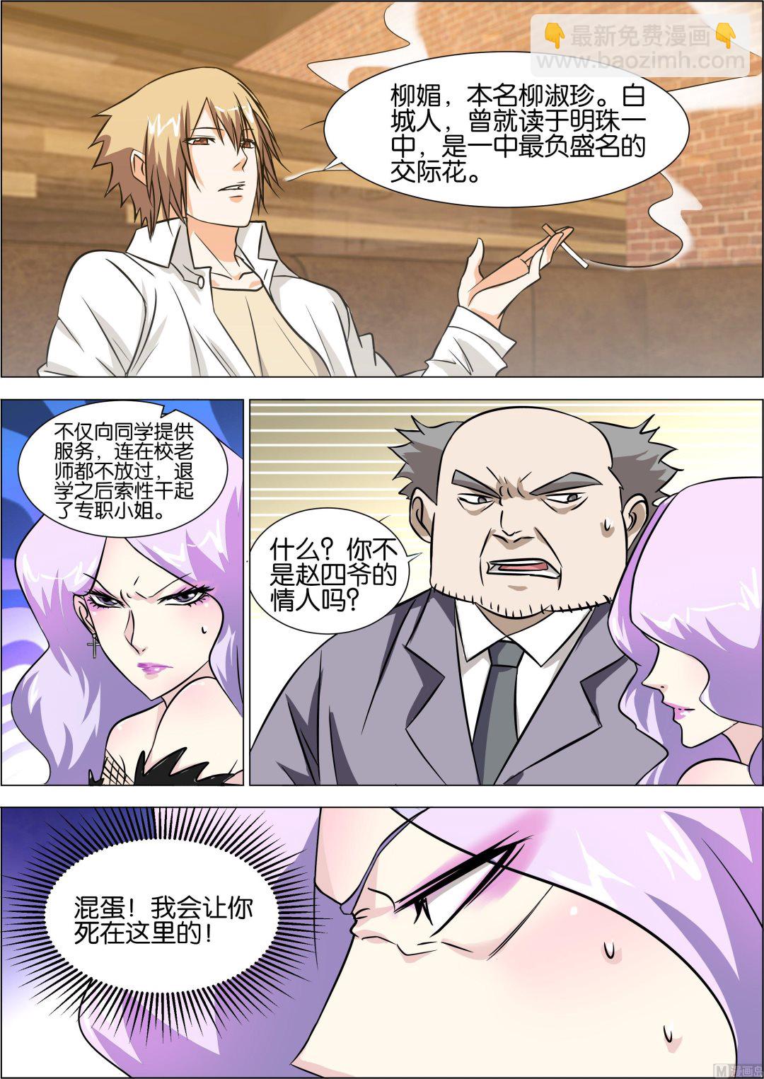 第8话 今晚把我伺候好-第8话