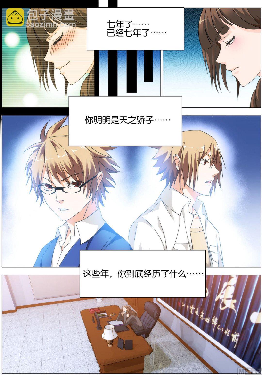 第10话 明明是天之骄子-第10话