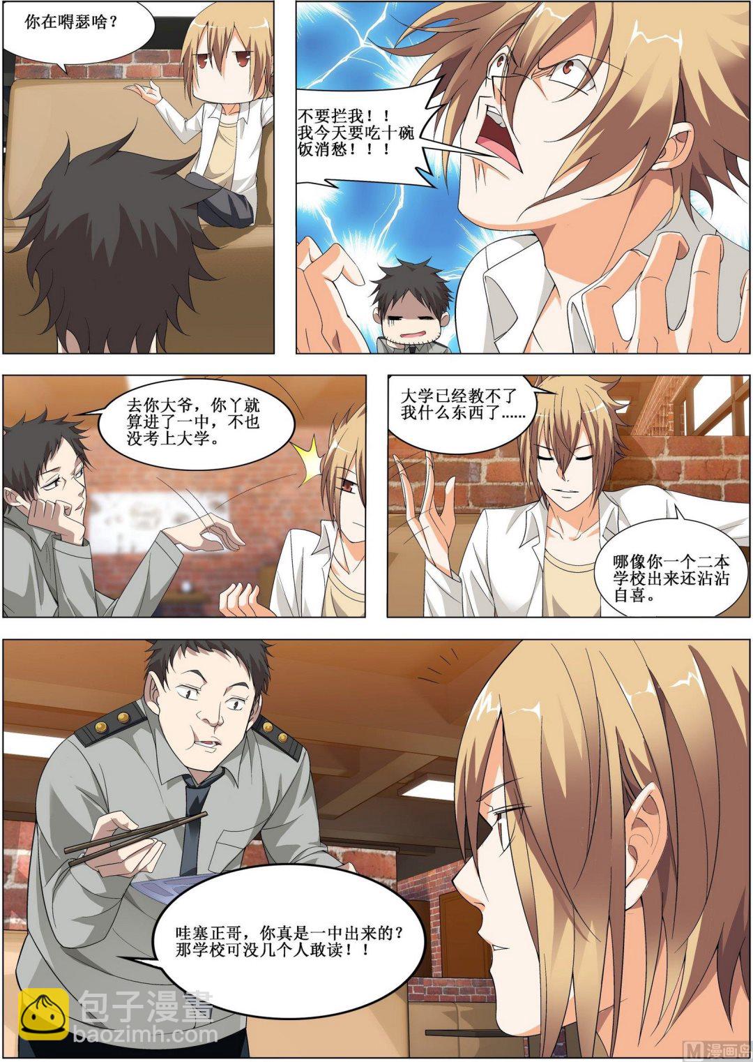 第10话 明明是天之骄子-第10话