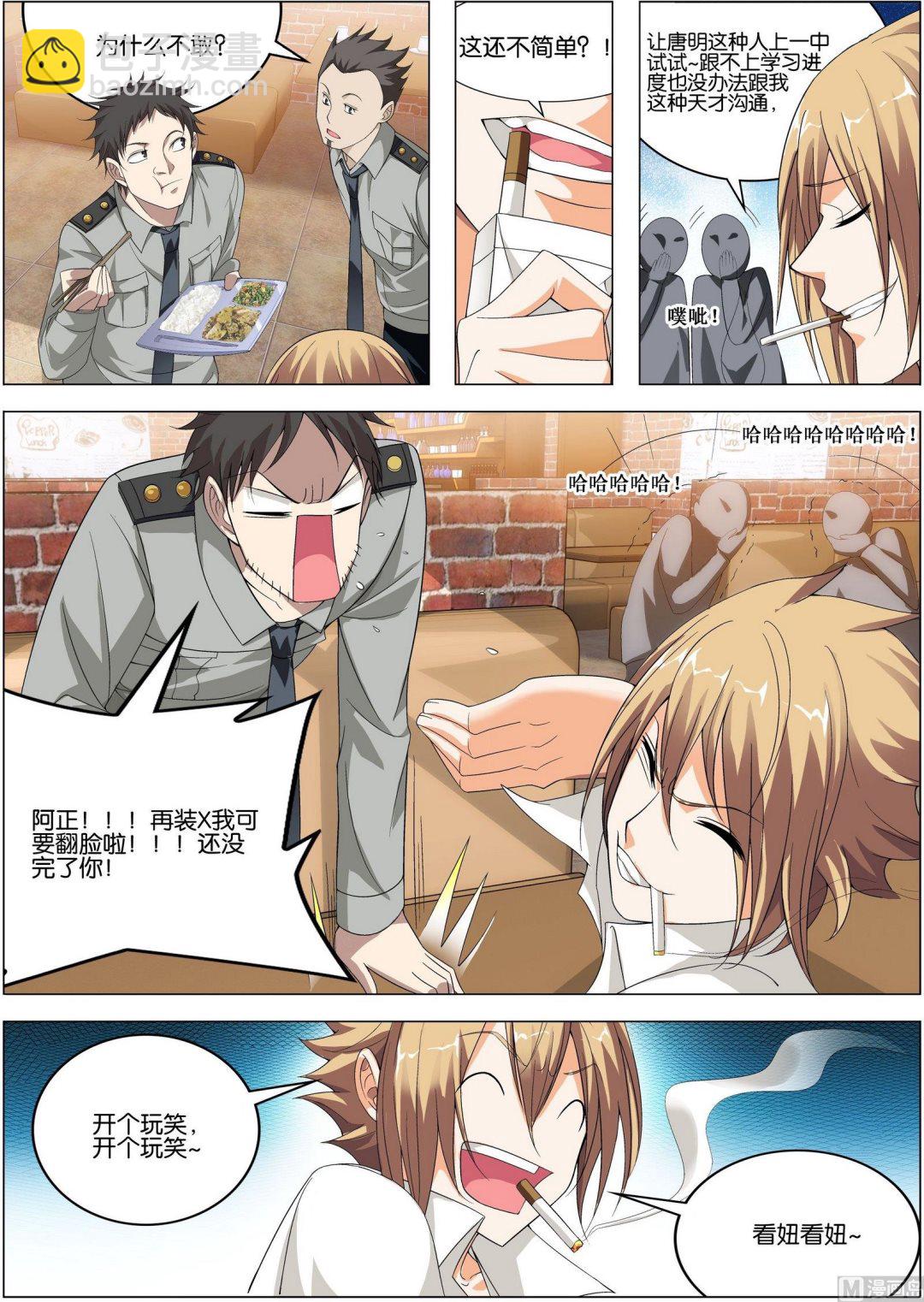 第10话 明明是天之骄子-第10话