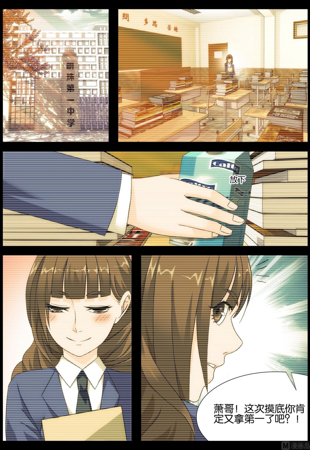 第10话 明明是天之骄子-第10话