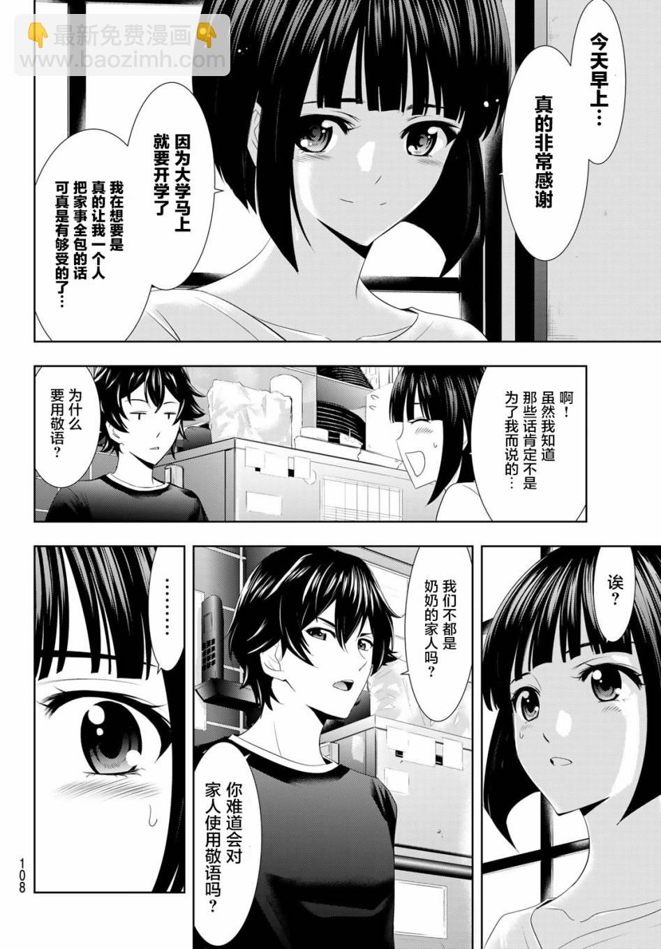 女神的露天咖啡廳 - 第2話 - 1