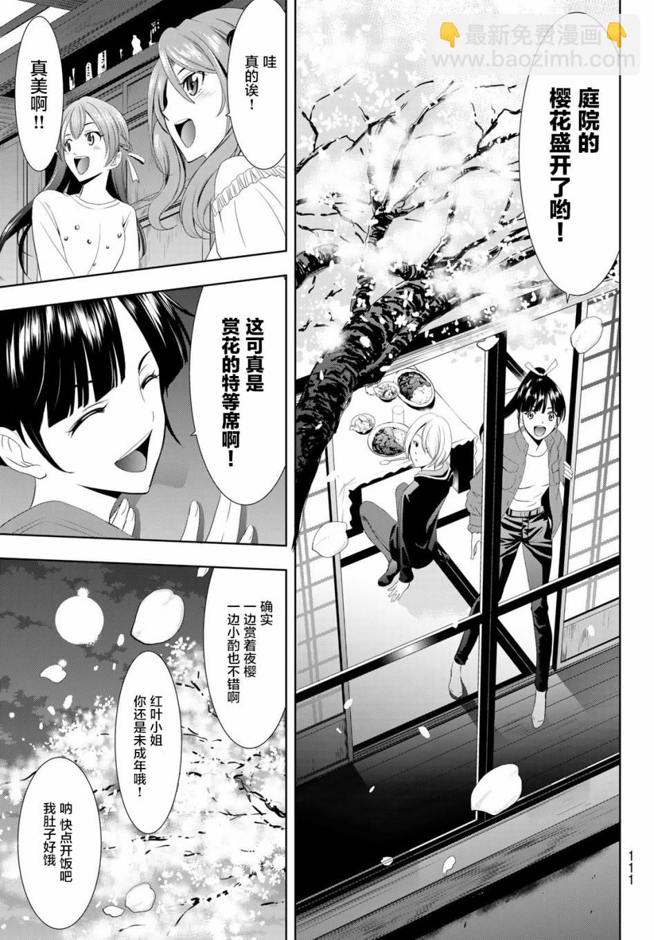 女神的露天咖啡廳 - 第2話 - 4