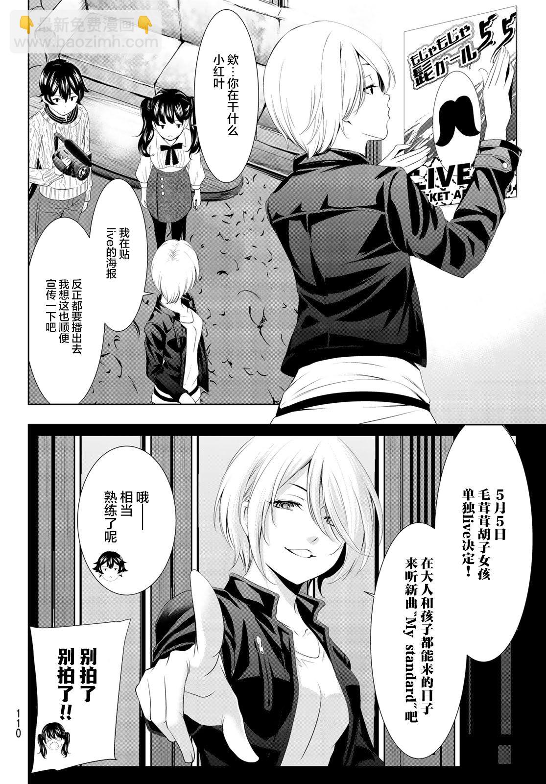 女神的露天咖啡廳 - 第102話 - 2