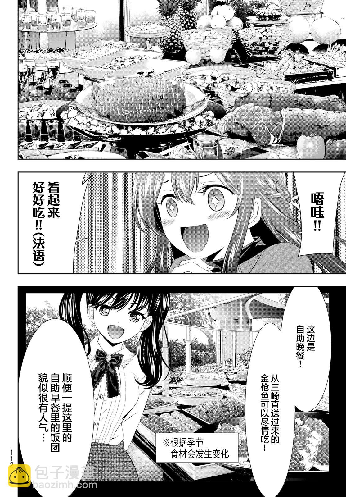 女神的露天咖啡廳 - 第102話 - 4