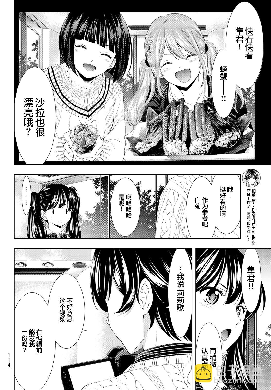 女神的露天咖啡廳 - 第102話 - 2