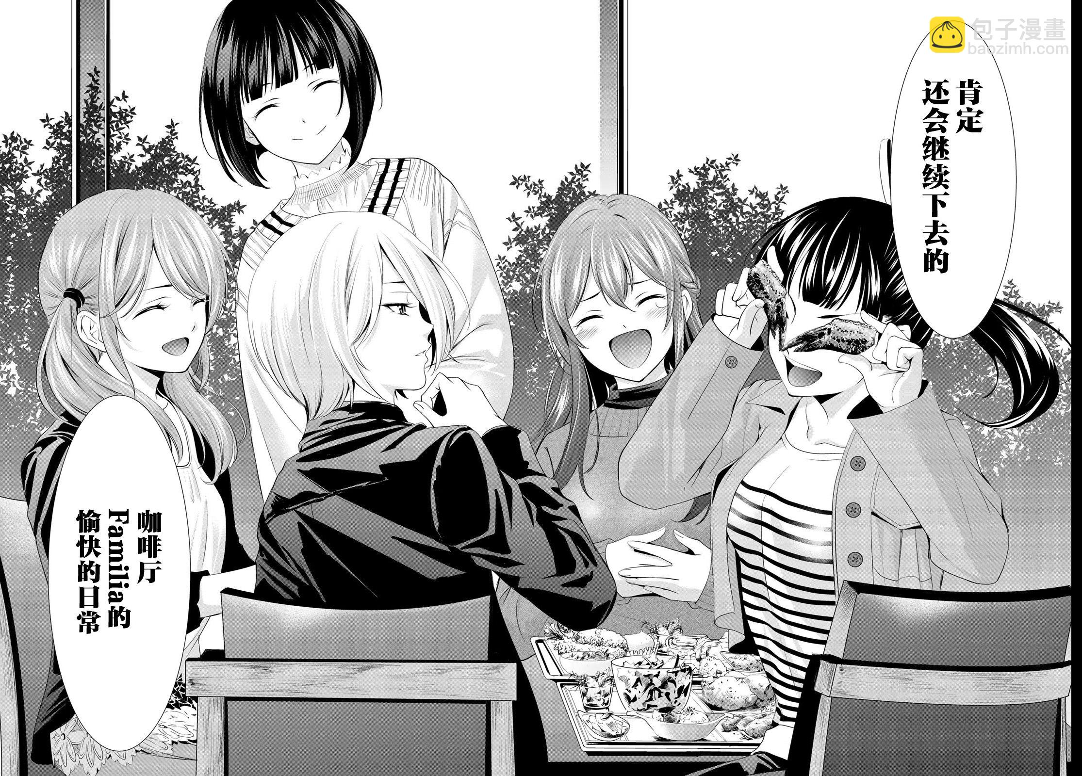 女神的露天咖啡廳 - 第102話 - 4