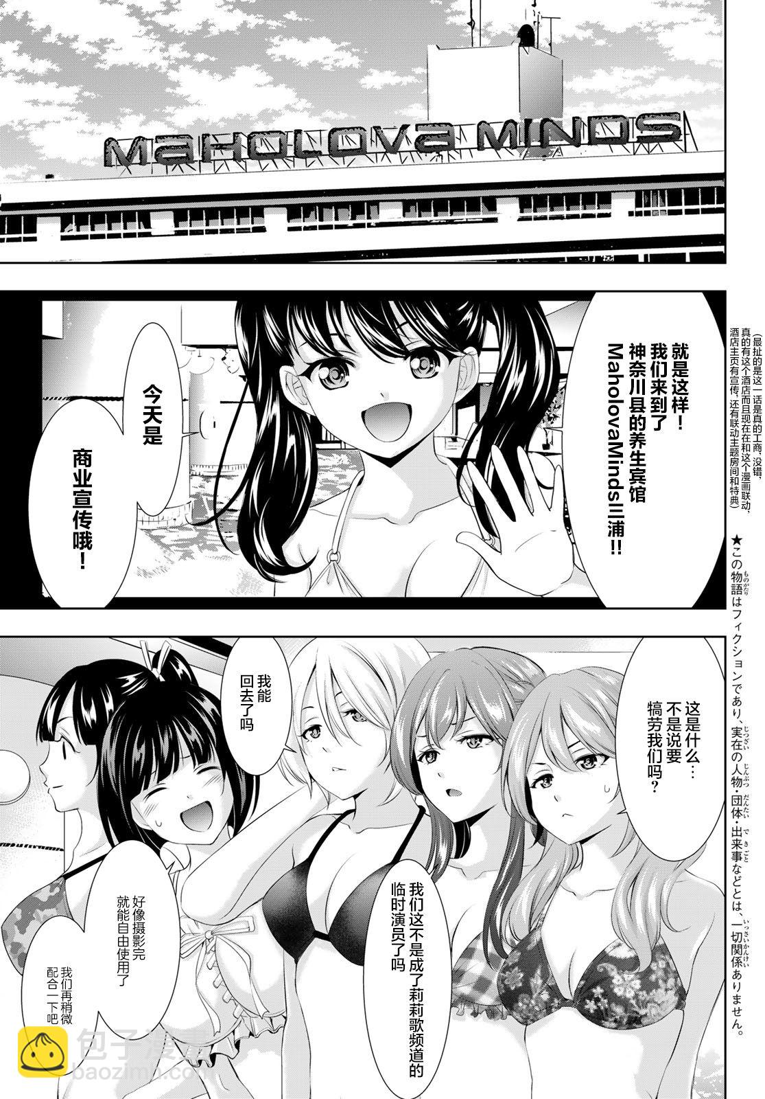 女神的露天咖啡廳 - 第102話 - 3