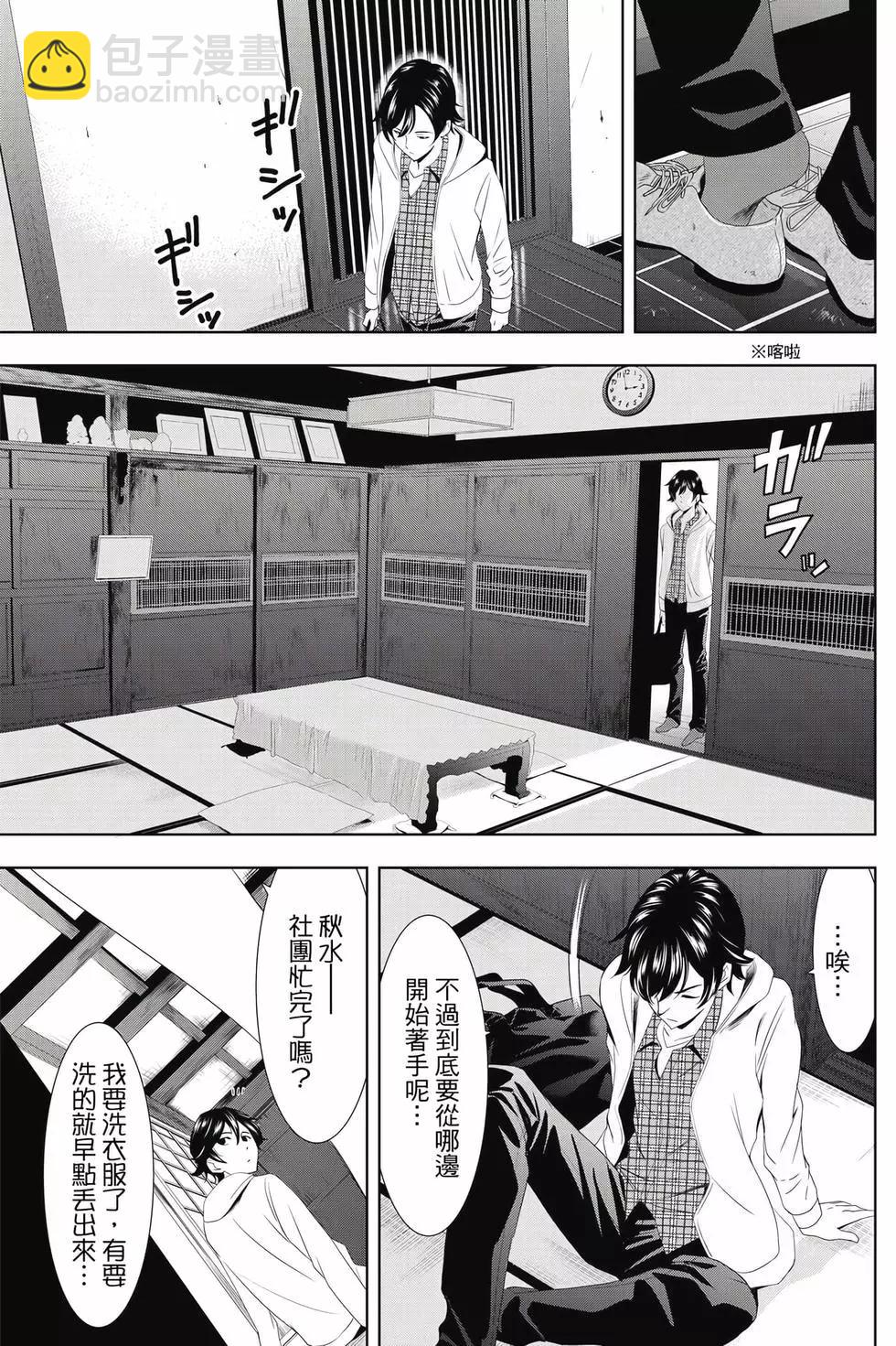 女神的露天咖啡廳 - 第01卷(1/4) - 2