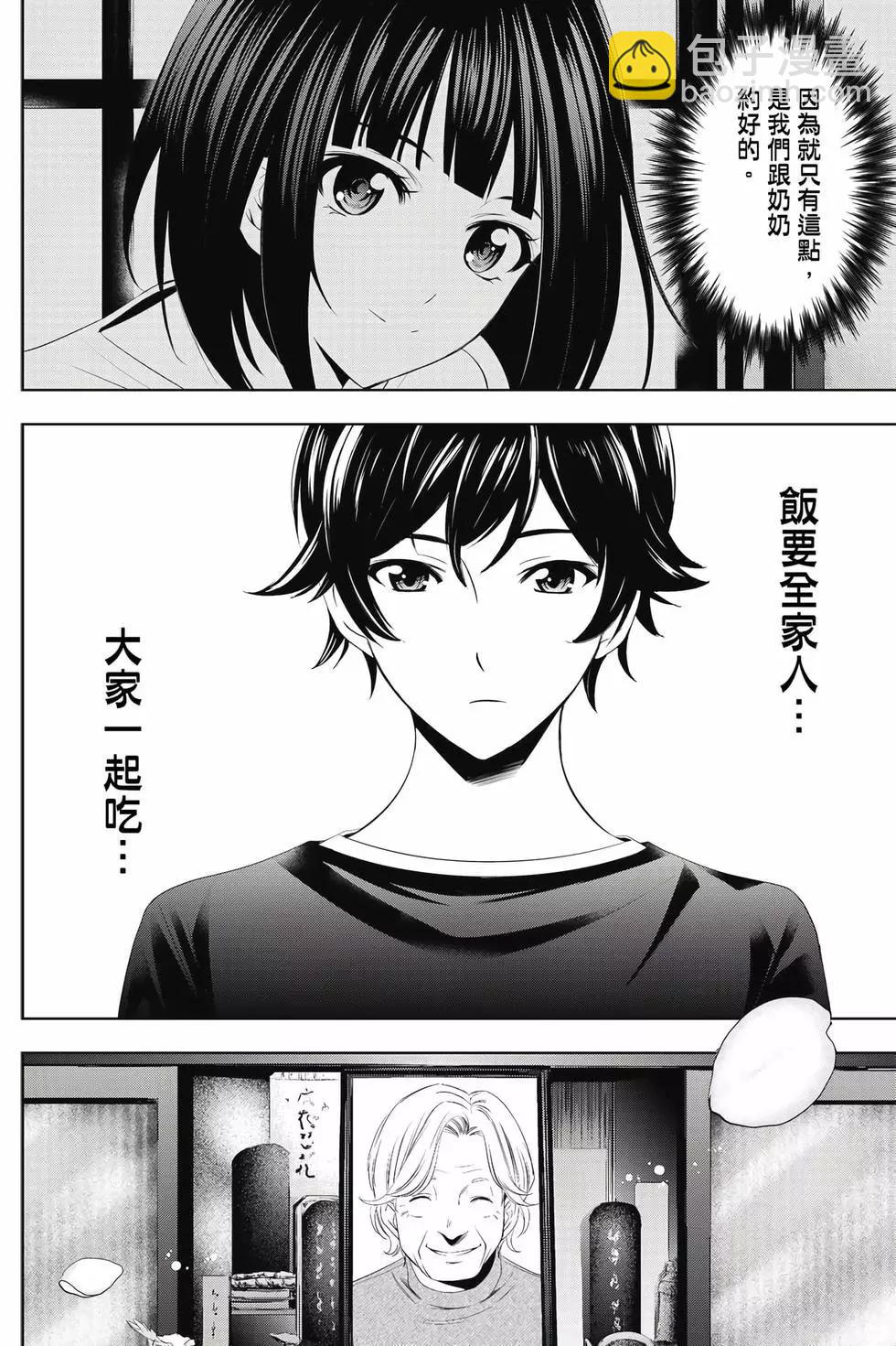 女神的露天咖啡廳 - 第01卷(3/4) - 5