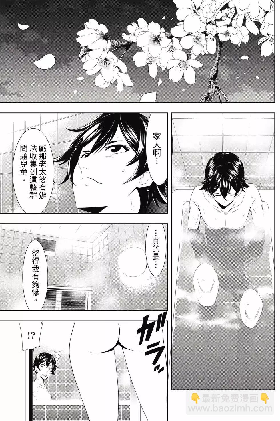 女神的露天咖啡廳 - 第01卷(3/4) - 6