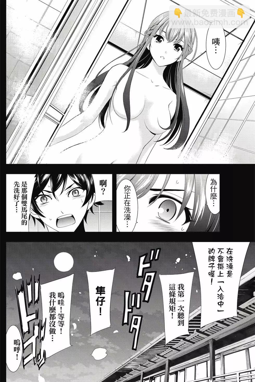 女神的露天咖啡廳 - 第01卷(3/4) - 7