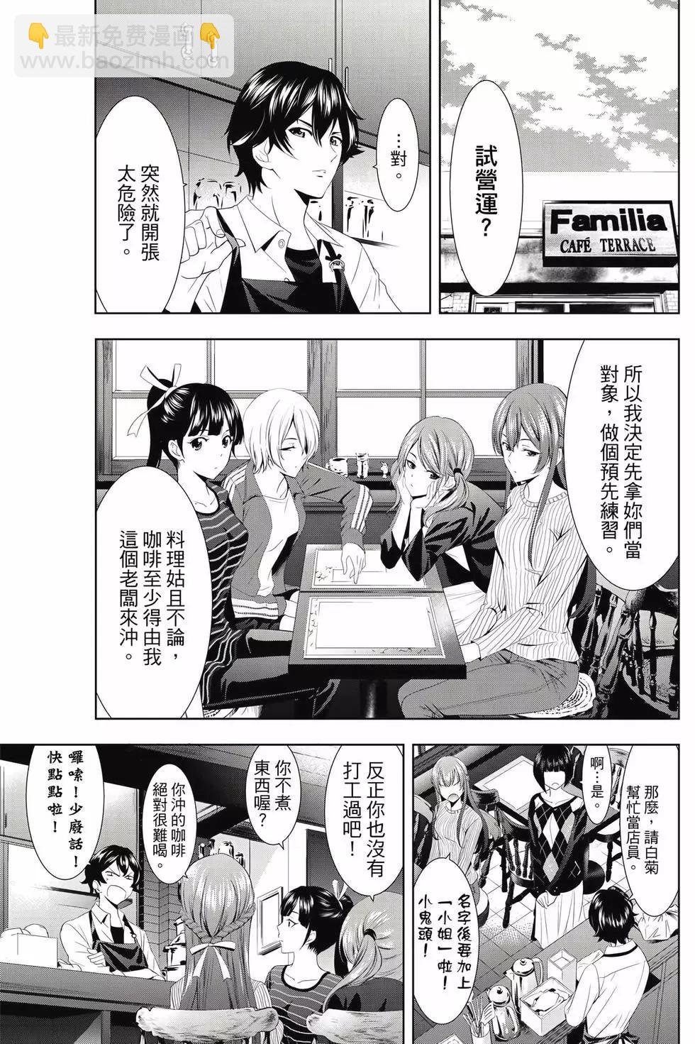 女神的露天咖啡廳 - 第01卷(3/4) - 2