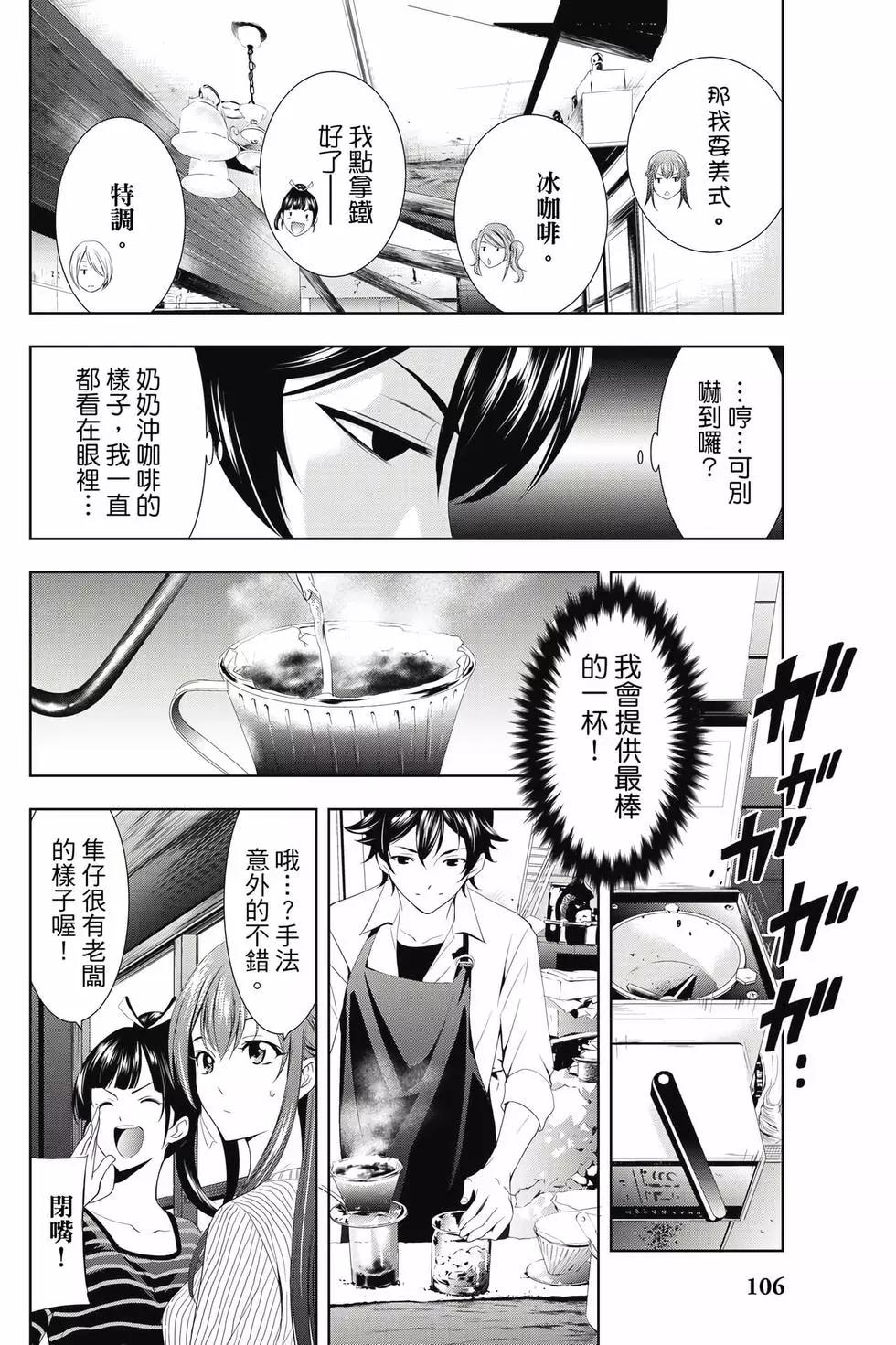 女神的露天咖啡廳 - 第01卷(3/4) - 3