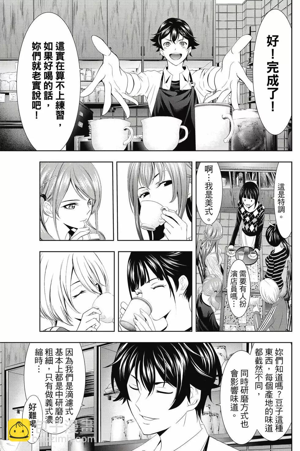 女神的露天咖啡廳 - 第01卷(3/4) - 4