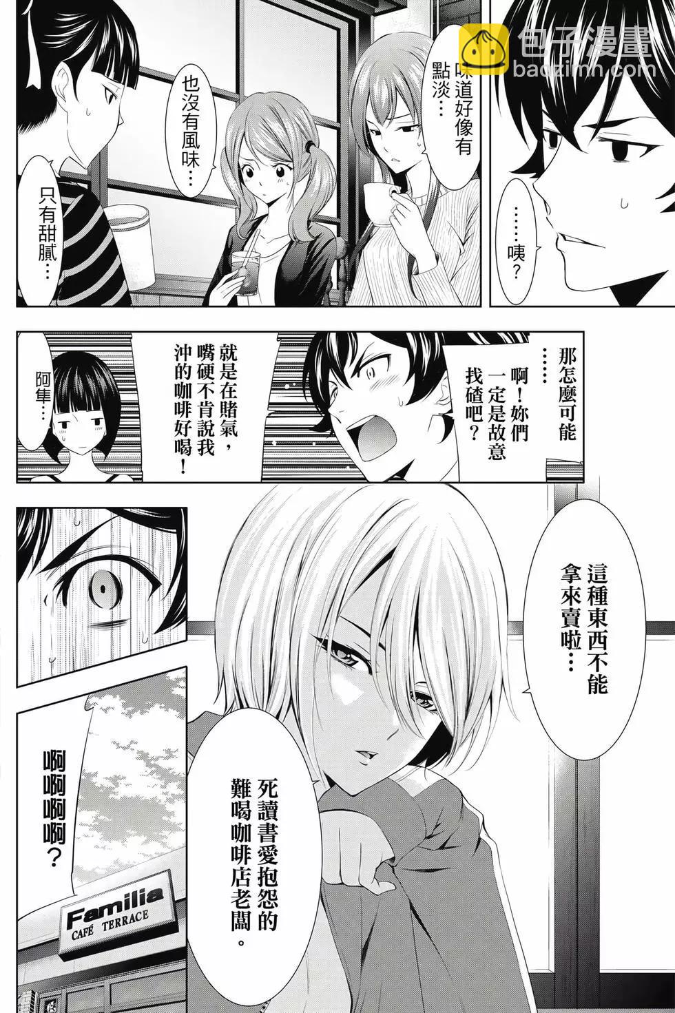 女神的露天咖啡廳 - 第01卷(3/4) - 5